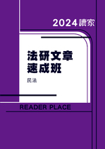 2024法研文章班-民法