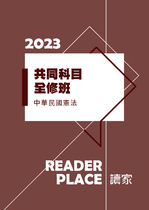 2023共同科目-李瑜憲
