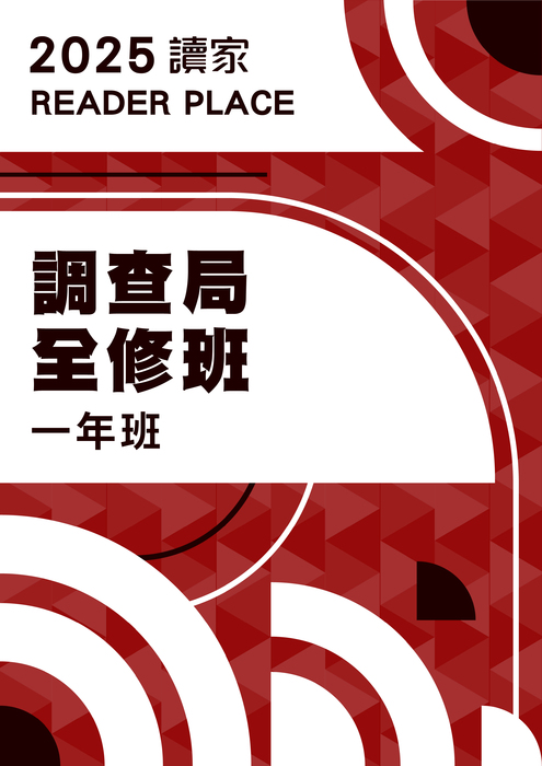 2025調查局全修班一年班(電子書)