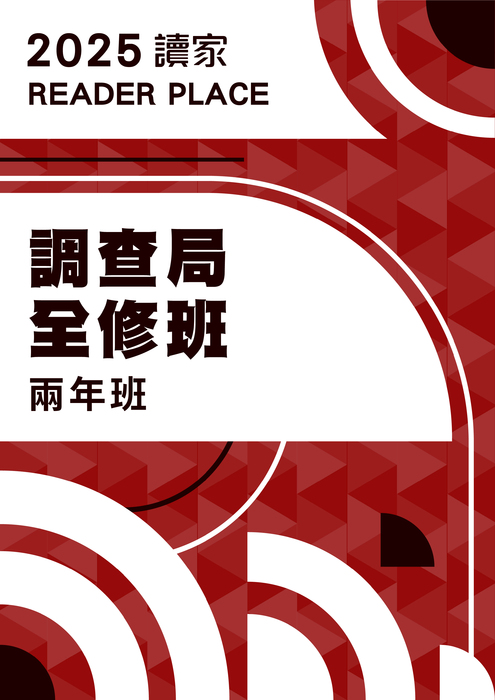 2025調查局全修班兩年班(電子書)