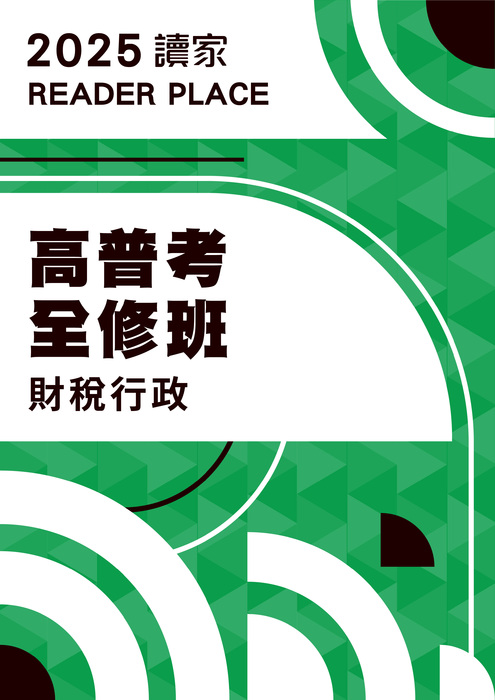 2025調查局全修班一年班_工作區域 1