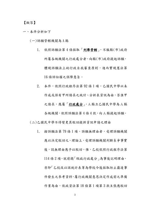 107年司法三等書記官-史丹利行政法與法院組織法試題解析