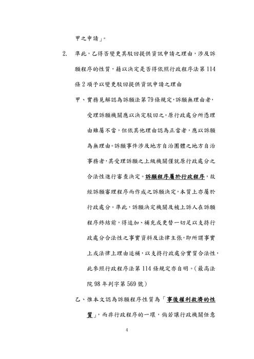 107年司法三等書記官-史丹利行政法與法院組織法試題解析