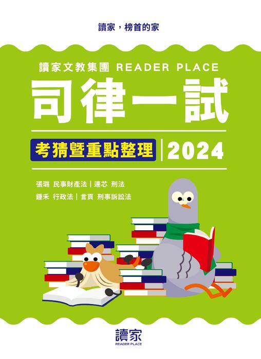 2024司律一試考猜