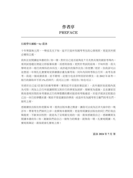 莊沐行政學體系書_作者序