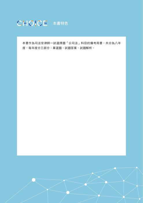 曉寒公司法_電子書全書