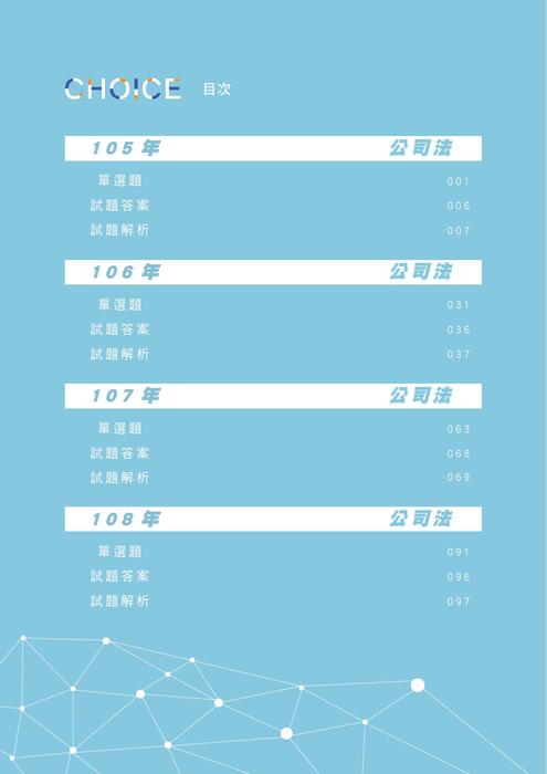 曉寒公司法_電子書全書