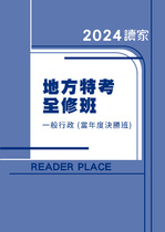 2024地方特考三等一般行政決勝班