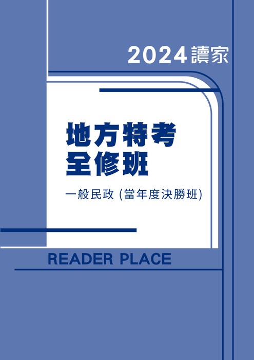 2024地特決勝班_一般民政