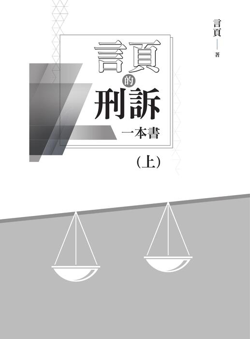 言頁的刑訴一本書-書名頁