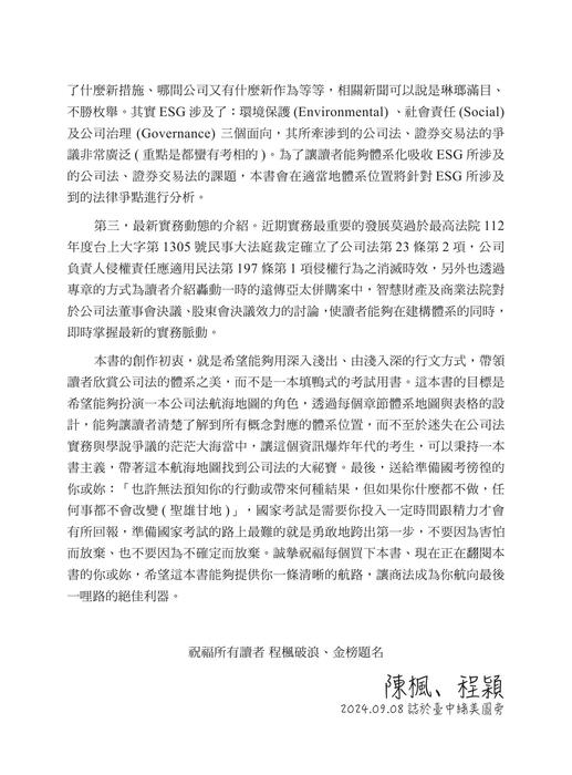 e_2024陳楓公司法體系解題攻略_書前