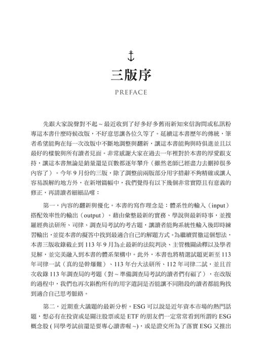 e_2024陳楓公司法體系解題攻略_書前