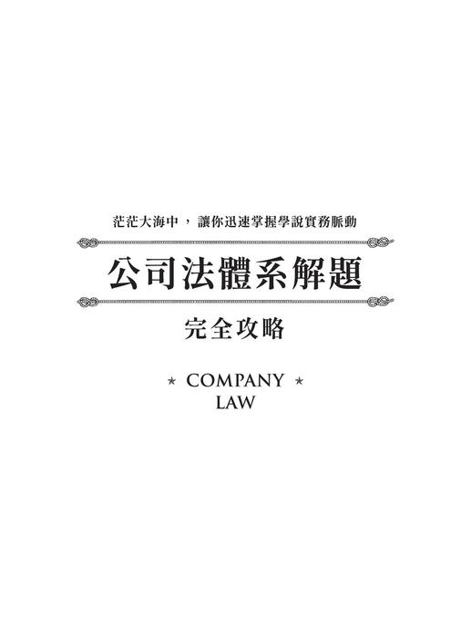 e_2024陳楓公司法體系解題攻略_書前