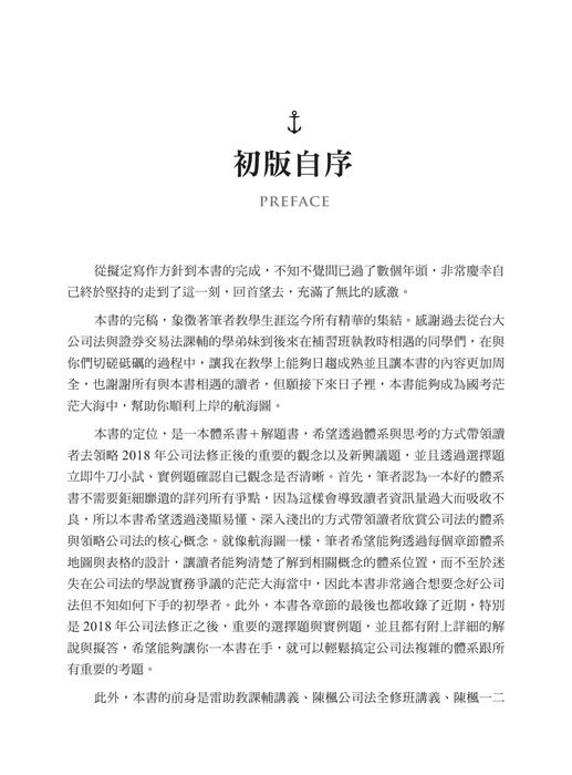 e_2024陳楓公司法體系解題攻略_書前