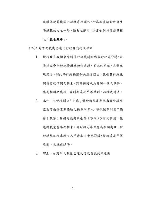 112年司法三等檢察事務官偵查實務組-史丹利行政法試題解析