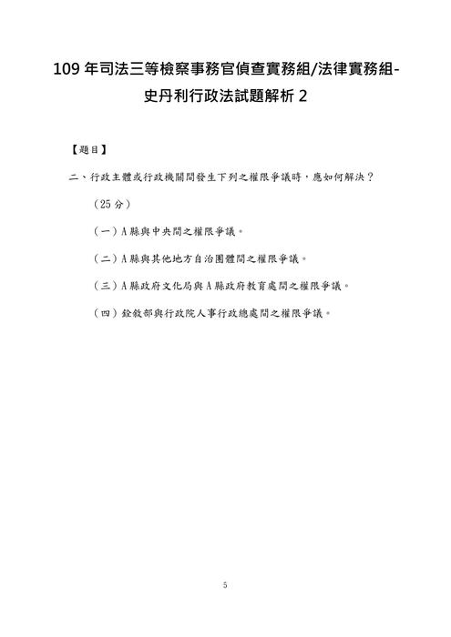 109年司法三等檢察事務官偵查實務組-史丹利行政法試題解析