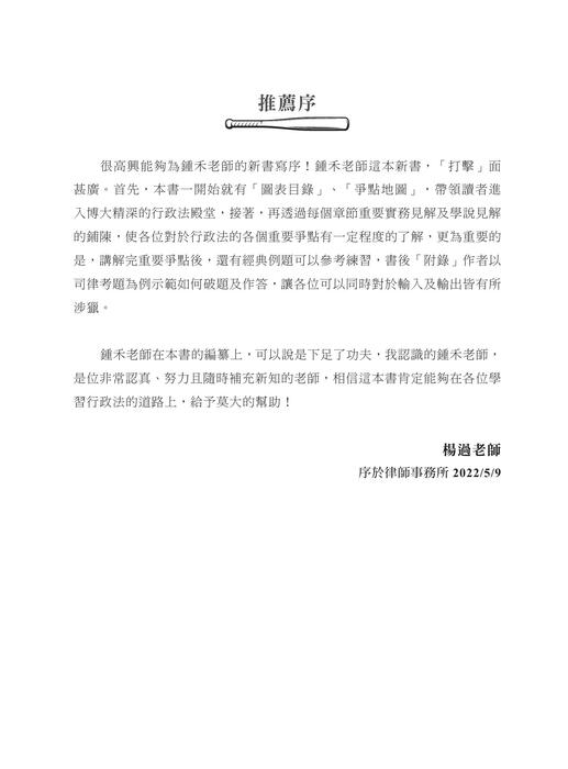 e_2024鍾禾行政法體系書-書前