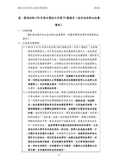 讀家講座：113年司律二試民訴考前解析──大法庭見解重點整理