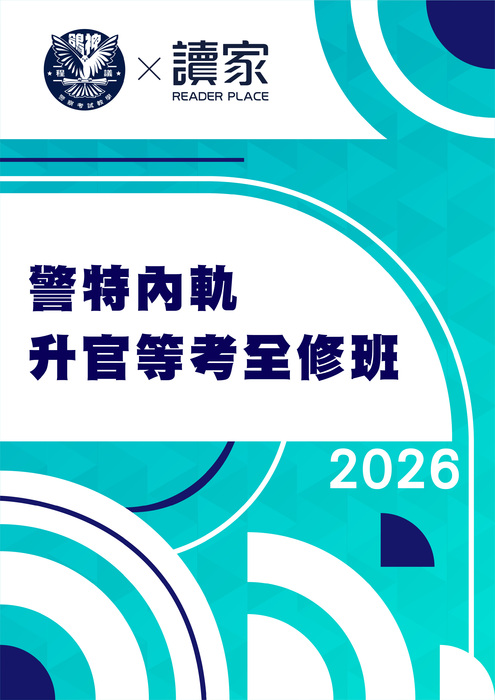 2026升官等考全修班_工作區域 1