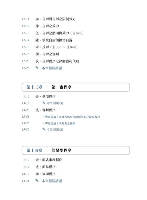 1203_言頁的刑訴一本書-下-電子書