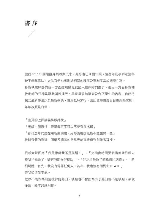 言頁的刑訴一本書-書序