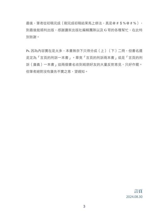 言頁的刑訴一本書-書序