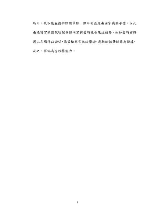 113年司法三等檢察事務官偵查實務組法律實務組-伯樺刑事訴訟法試題解析