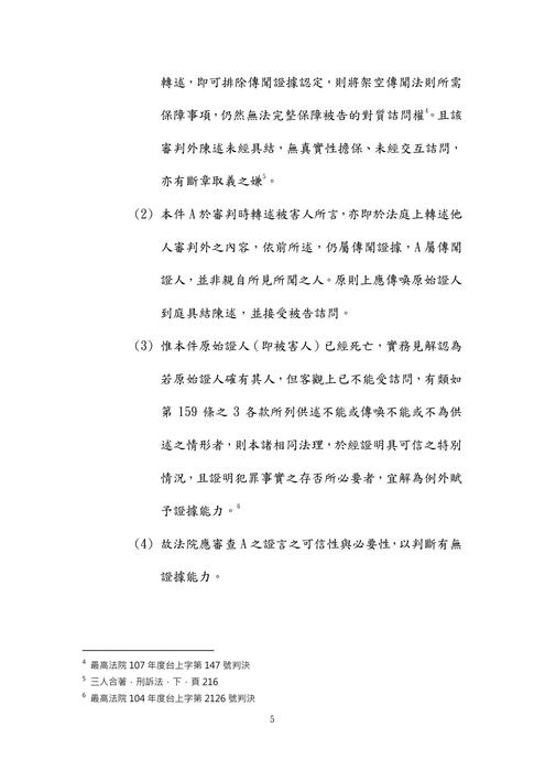 113年⾼考法律廉政-伯樺刑事訴訟法試題解析