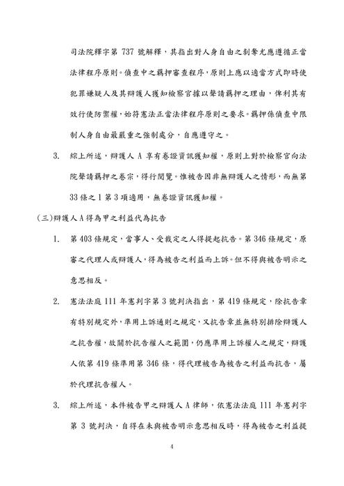 113年普考-法律廉政-伯樺刑事訴訟法概要試題解析