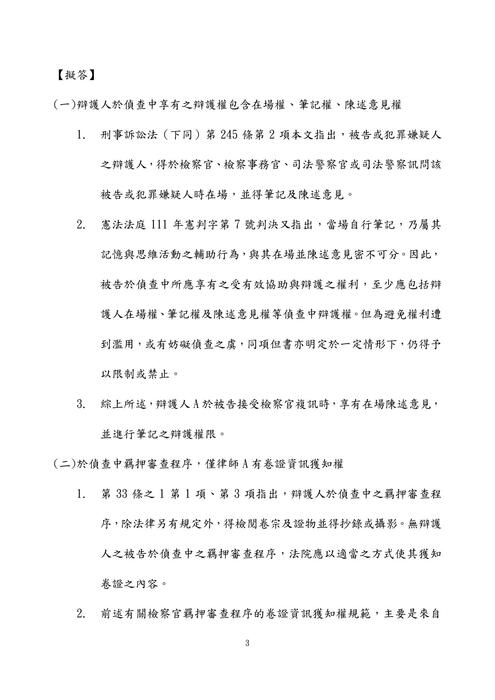 113年普考-法律廉政-伯樺刑事訴訟法概要試題解析