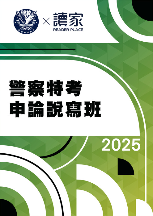 2025申論說寫班