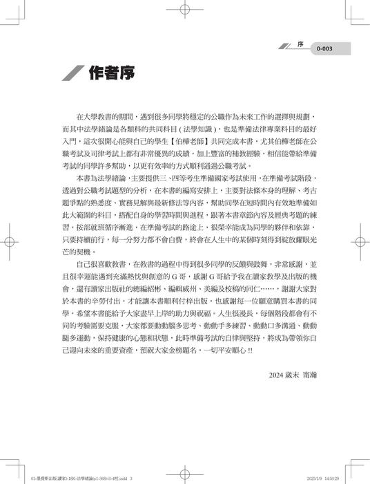 (單無標記)01-墨提斯出版(讀家)-18k-法學緒論(p1-368)-s-4校