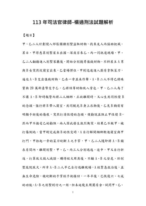 113年司法官律師-楊過刑法試題解析