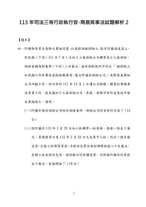 113年司法三等行政執行官-周晨商事法法試題解析