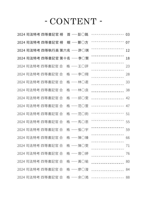 2024校園上榜攻略_司法特考