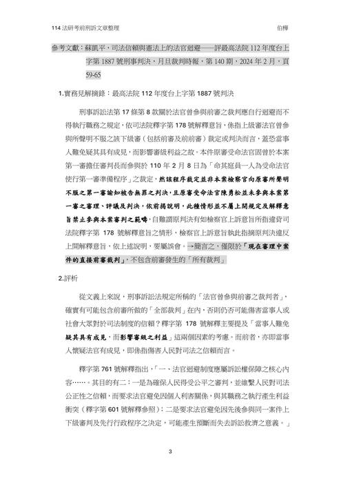 讀家講座：114年法研考前刑訴文章整理