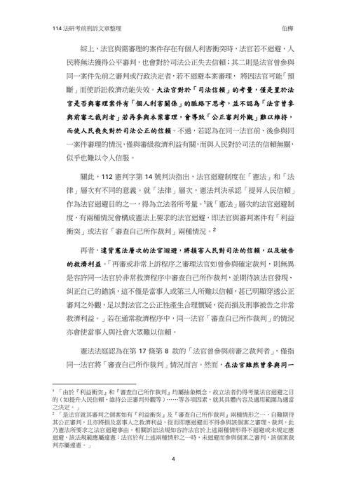 讀家講座：114年法研考前刑訴文章整理