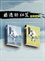 早鳥優惠中《楊過的刑法解題祕笈(二版)》《楊過的刑法總則祕笈(三版)》合購優惠 早鳥優惠中《楊過的刑法解題祕笈(二版)》《楊過的刑法總則祕笈(三版)》合購優惠