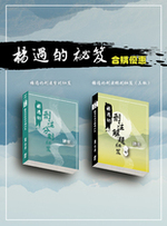 早鳥優惠中《楊過的刑法解題祕笈(二版)》《楊過的刑法分則祕笈》合購優惠 早鳥優惠中《楊過的刑法解題祕笈(二版)》《楊過的刑法分則祕笈》合購優惠