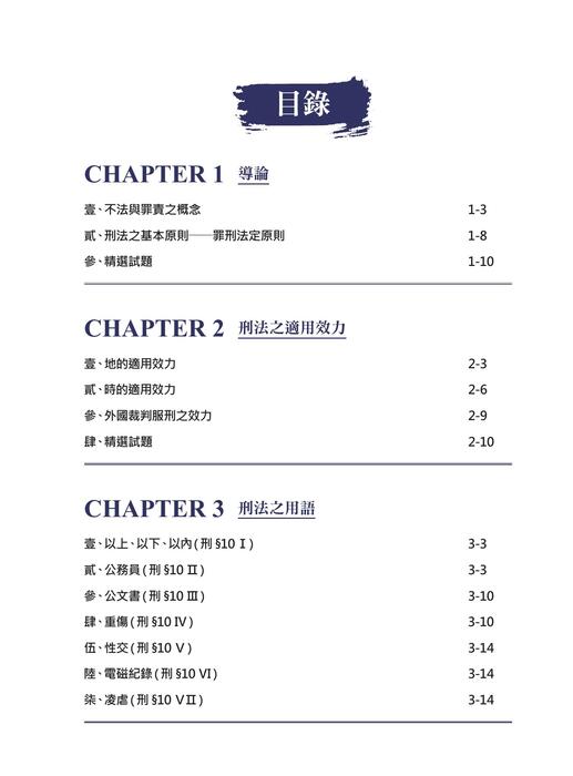 (上架)楊過的刑法總則祕笈_二版_電子書