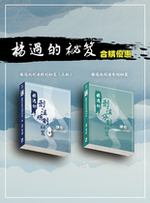 《楊過的刑法總則祕笈(三版)》《楊過的刑法分則祕笈》合購優惠 《楊過的刑法總則祕笈(三版)》《楊過的刑法分則祕笈》合購優惠