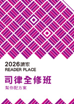 2026司律全修班-幫你配方案 2026司律全修班-幫你配方案