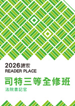 2026司特三等全修班-三等書記官 2026司特三等全修班-三等書記官