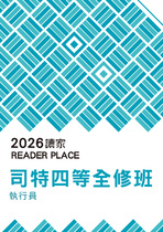 2026司特四等全修班-執行員 2026司特四等全修班-執行員