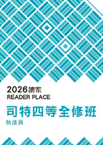 2026司特四等全修班-執達員 2026司特四等全修班-執達員