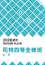 2026司特四等全修班-法警 2026司特四等全修班-法警