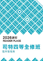 2026司特四等全修班-監所管理員 2026司特四等全修班-監所管理員