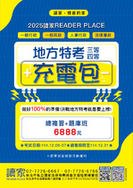 2025地方特考三等充電包 2025地方特考三等充電包