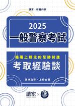 警特心得文-一般警察考試篇 警特心得文-一般警察考試篇