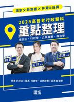 2025高普考 考前猜題 2025高普考 考前猜題